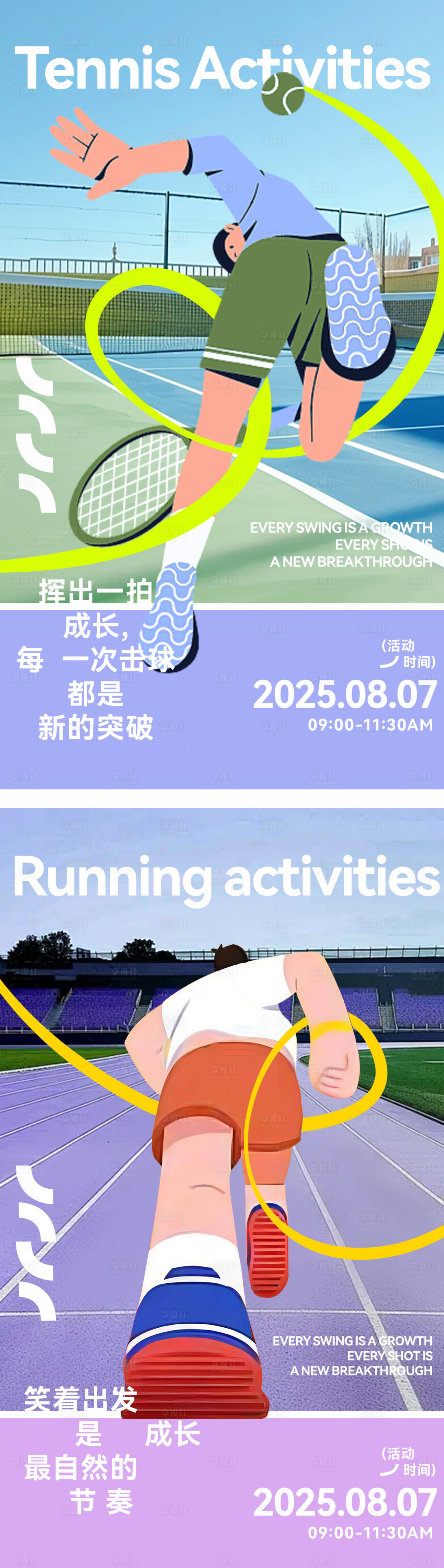 源文件下載【享設計】搜索編號：26570032213065499【運動會活動海報】