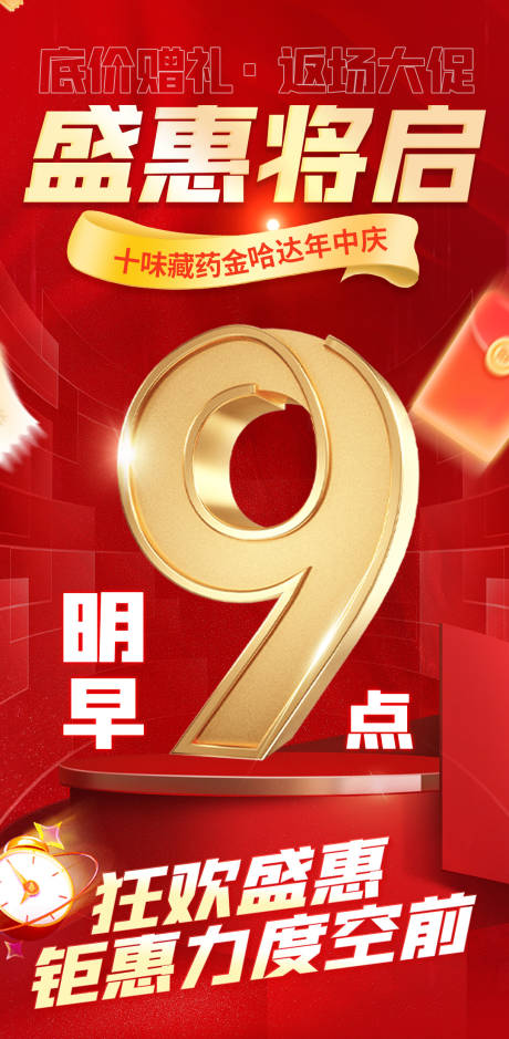 源文件下載【享設計】搜索編號：11670032130989082【優惠活動海報】