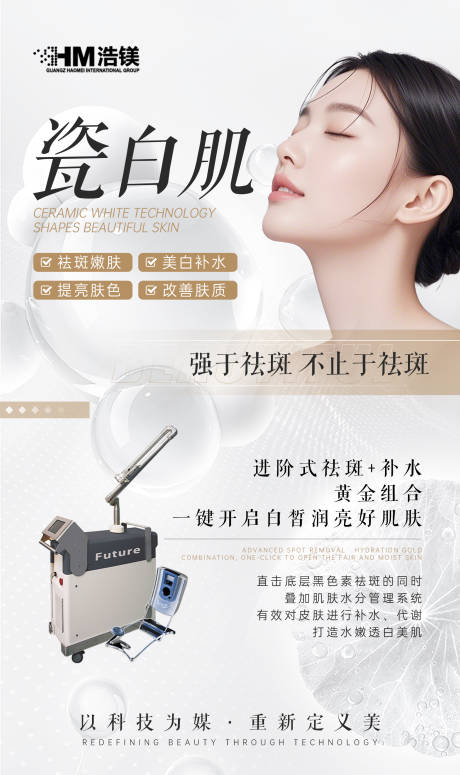 源文件下载【医美仪器海报】编号：93300032013184220