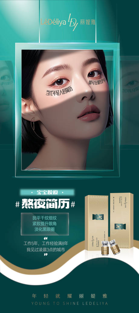 源文件下載【享設(shè)計(jì)】搜索編號(hào)：33350032076509531【醫(yī)美產(chǎn)品海報(bào)】
