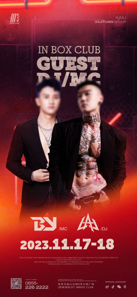 源文件下载【享设计】搜索编号：70220032041678428【嘉宾艺人宣传海报】