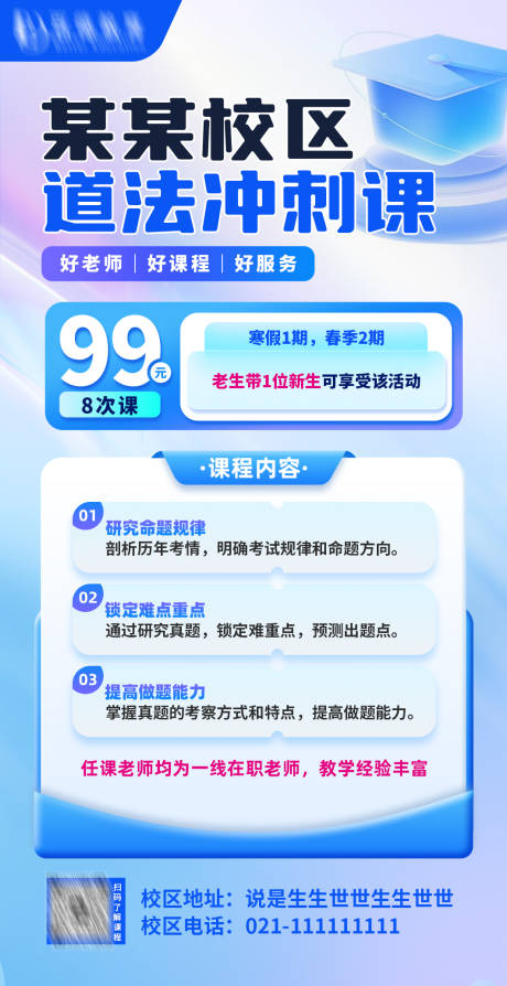 源文件下載【享設計】搜索編號：89180031981066347【道法沖刺課海報】