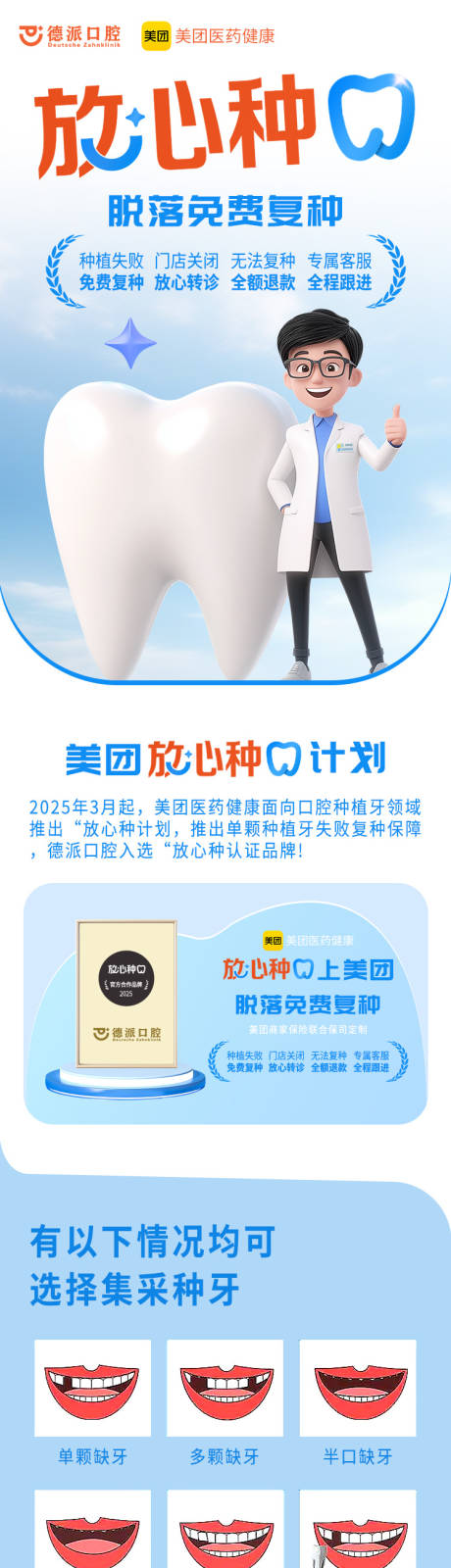 源文件下载【种植牙】编号：70120032192814874