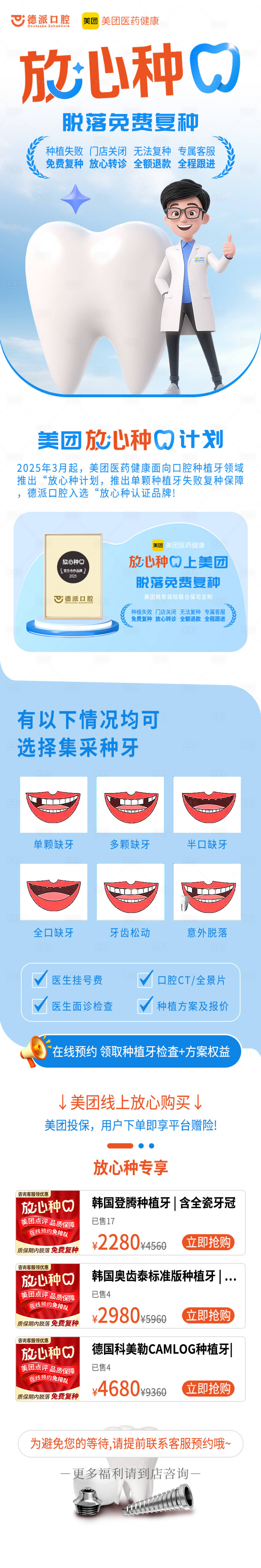 源文件下載【享設(shè)計】搜索編號：70120032192814874【種植牙】