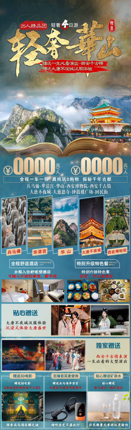 源文件下载【轻奢华山旅游海报】编号：28110032101211471