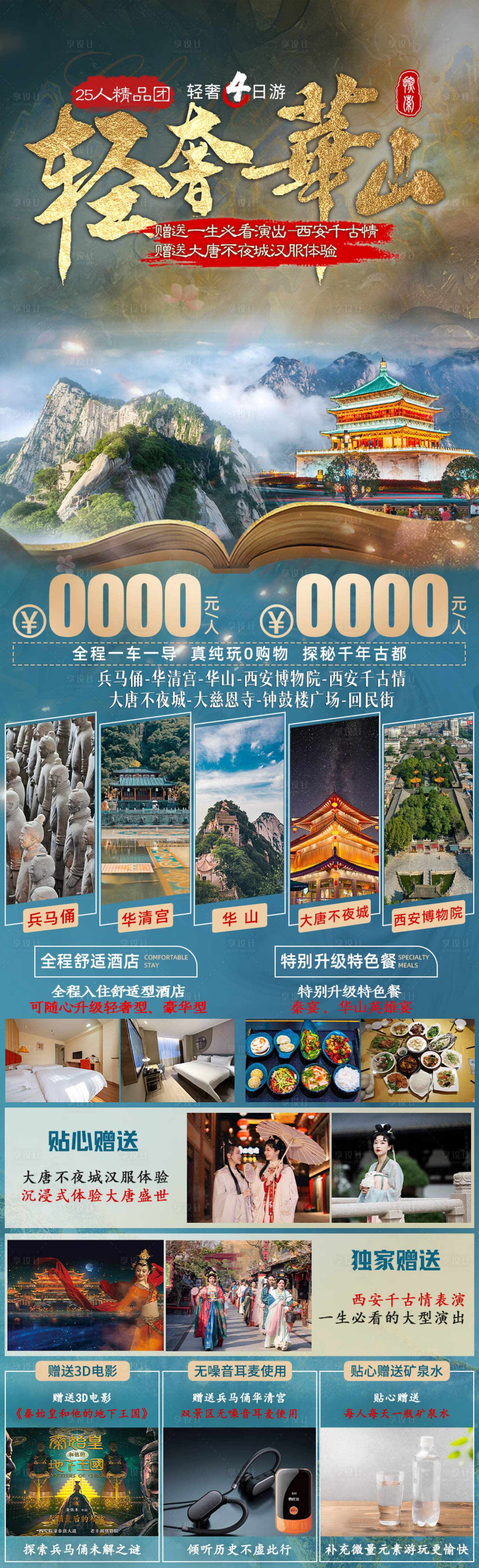 源文件下载【享设计】搜索编号：28110032101211471【轻奢华山旅游海报】