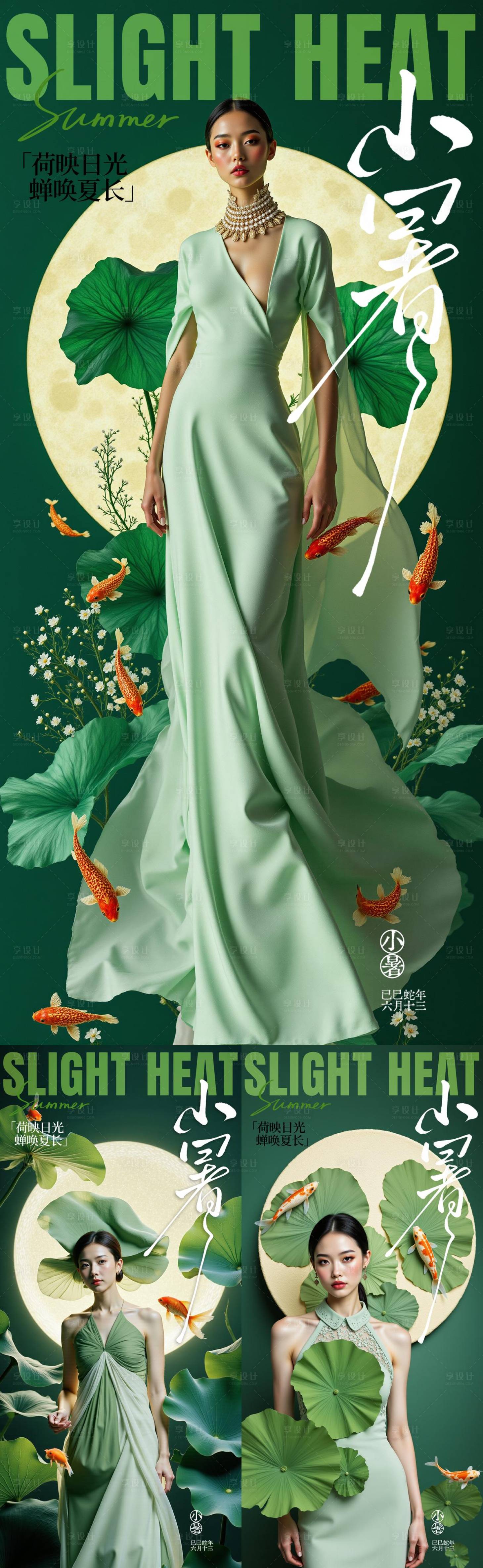 源文件下载【享设计】搜索编号：25390031734688833【小暑大暑节气节日海报】
