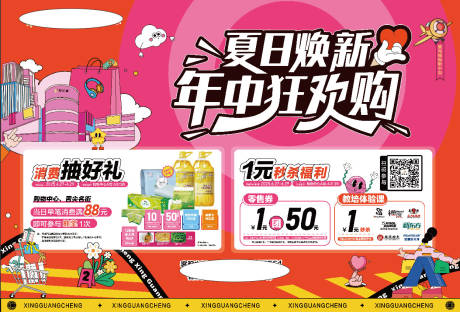 源文件下载【夏日焕新年中狂欢购主画面】编号：44350031889646123