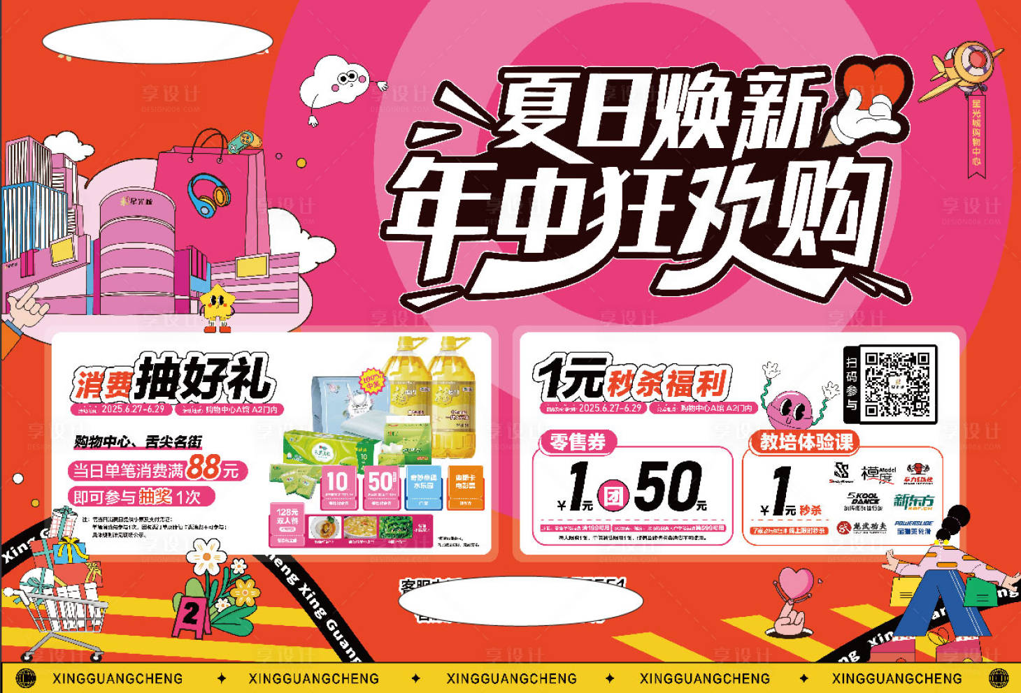 源文件下载【享设计】搜索编号：44350031889646123【夏日焕新年中狂欢购主画面】