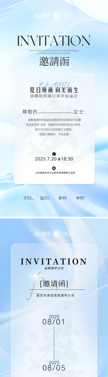 源文件下载【夏日医疗新品发布会邀请函蓝色医美海报】编号：40200031777344095