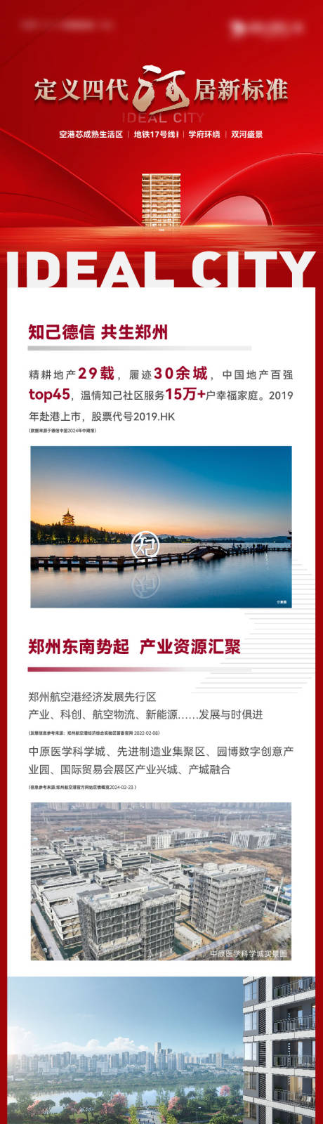 源文件下載【地產四代河景微信長圖軟文】編號：52510032049708620