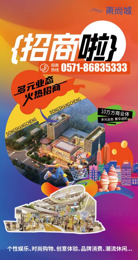 源文件下载【享设计】搜索编号：12760031794788842【招商海报】