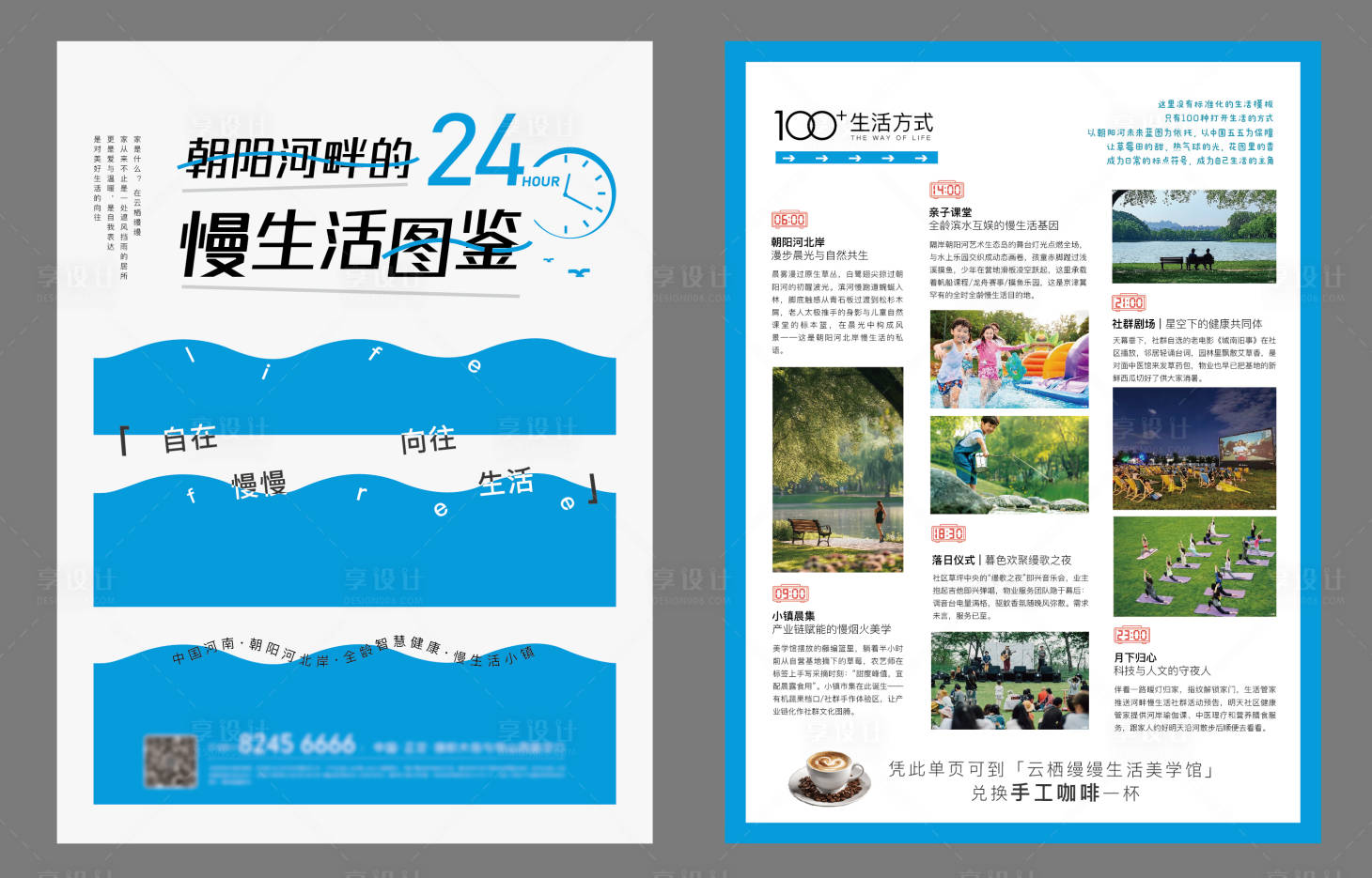 源文件下载【享设计】搜索编号：55210031738598917【地产24小时河畔生活单页】