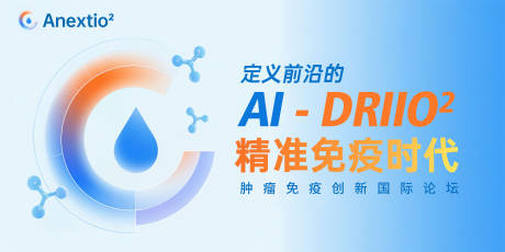 源文件下載【享設計】搜索編號：45070031776881231【免疫創新國際論壇背景板】