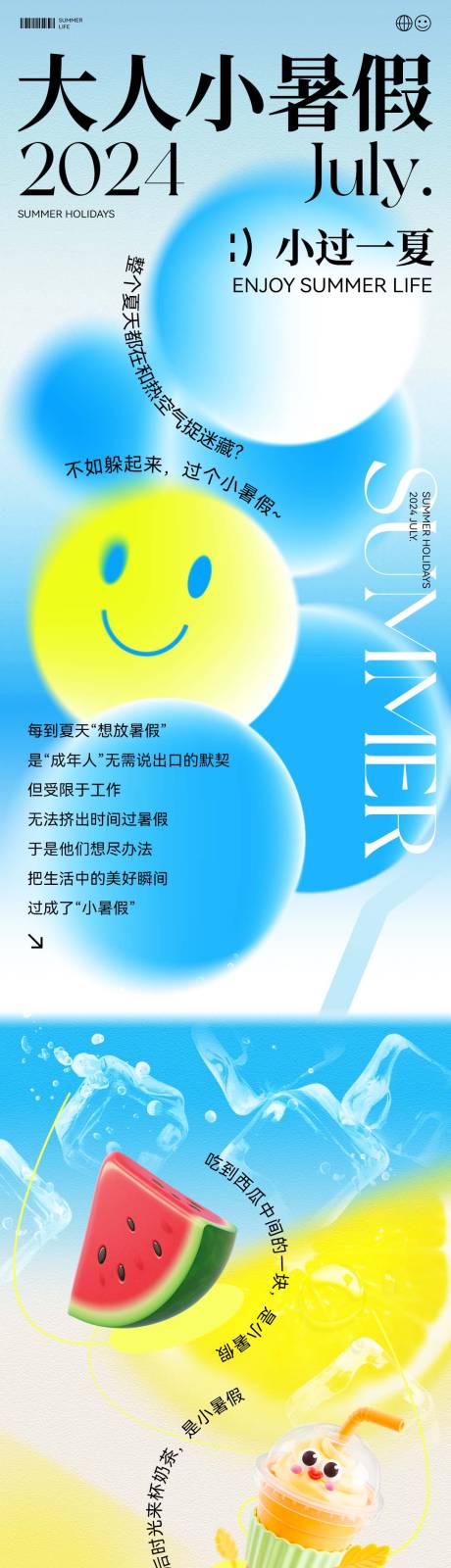 源文件下載【享設計】搜索編號：16800031725058002【暑期清涼公眾號長圖專題設計】
