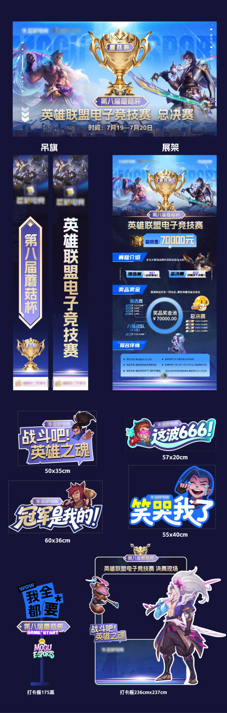 源文件下载【游戏比赛活动展板】编号：27670032027527615