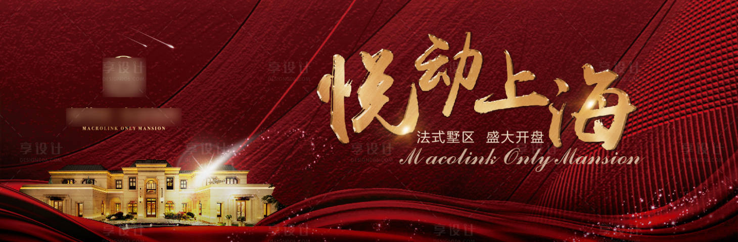 源文件下载【享设计】搜索编号：19320031984029523【地产开盘背景】