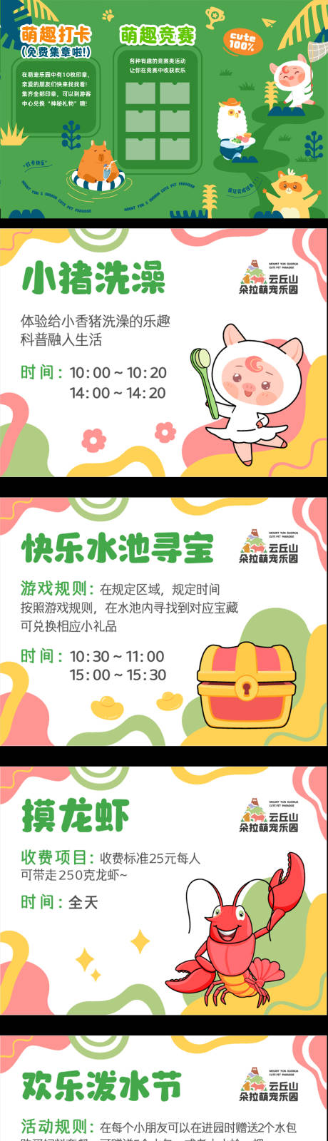 源文件下载【宠物展板】编号：83520031723563930