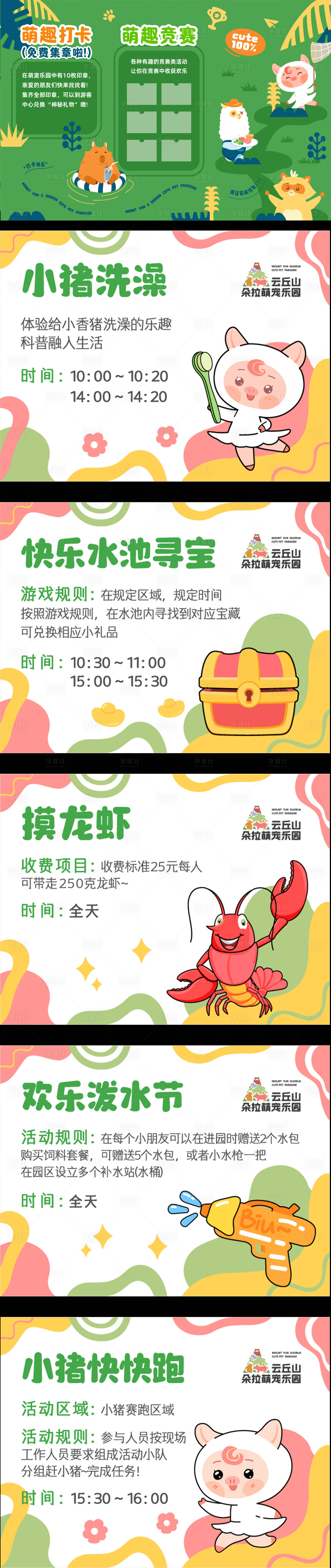 源文件下载【享设计】搜索编号：83520031723563930【宠物展板】