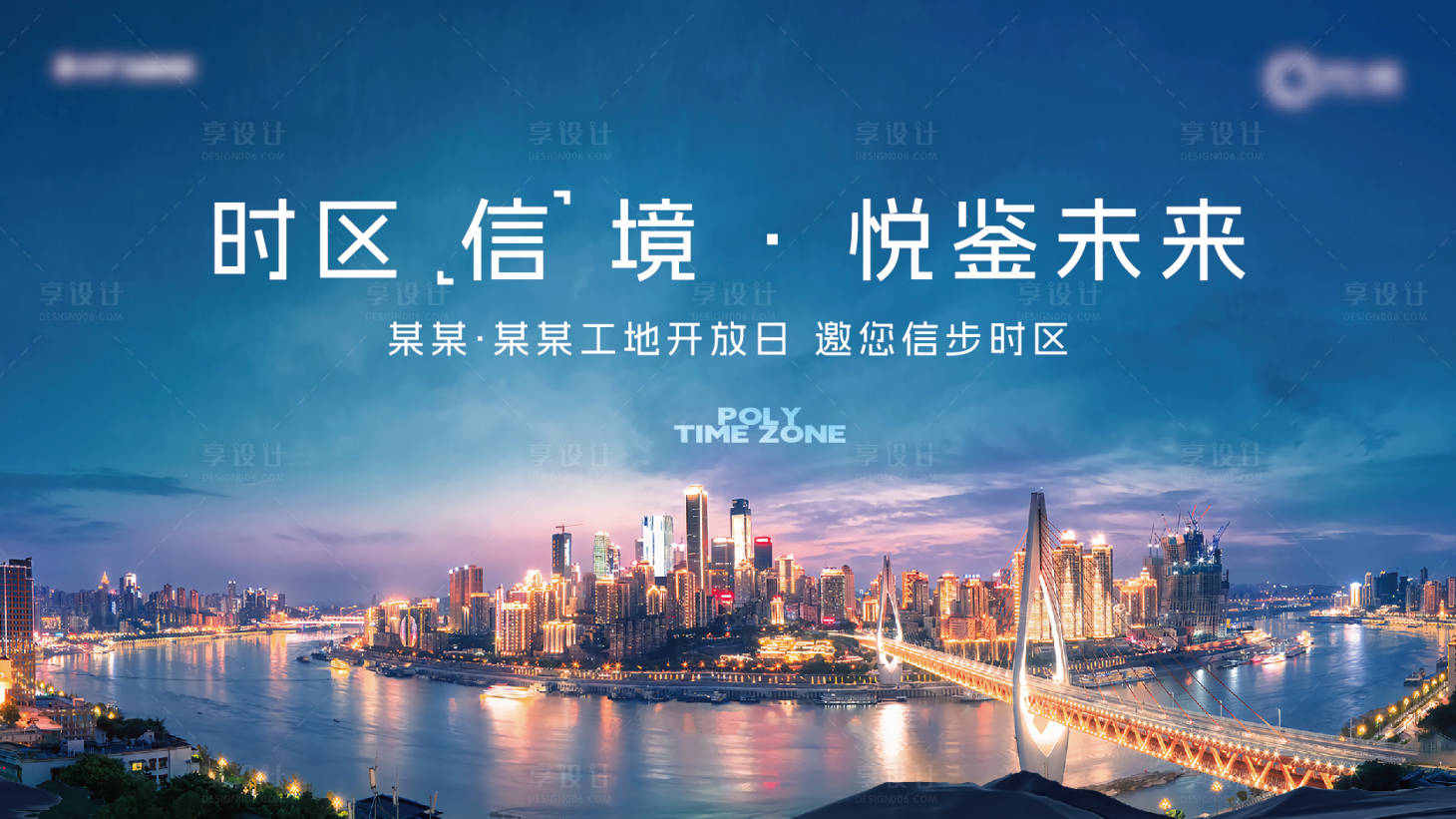 源文件下載【享設計】搜索編號：16140032196529049【城市工地開放主畫面】