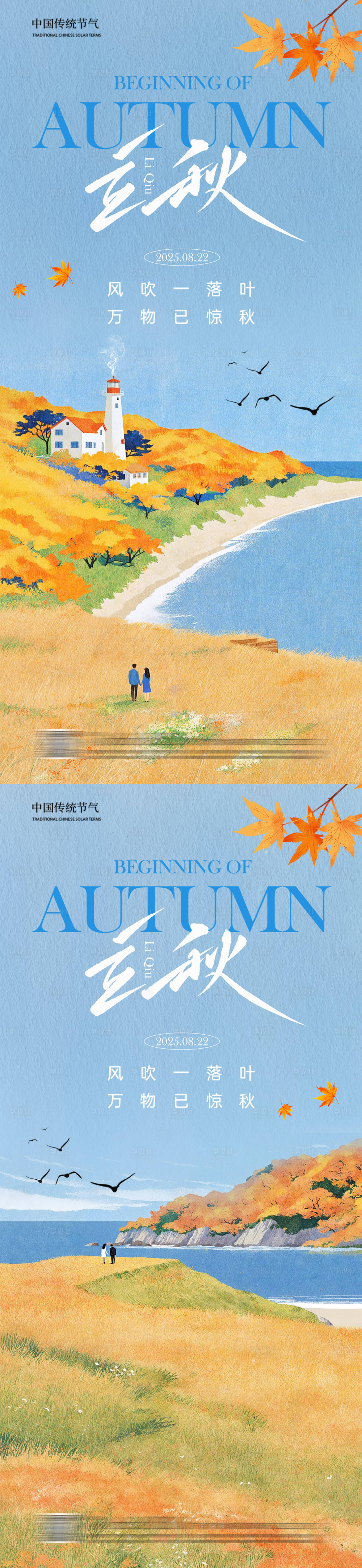 源文件下载【享设计】搜索编号：67620032012992465【立秋节气系列海报】