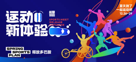 源文件下载【运动会活动背景板】编号：93380031723262089