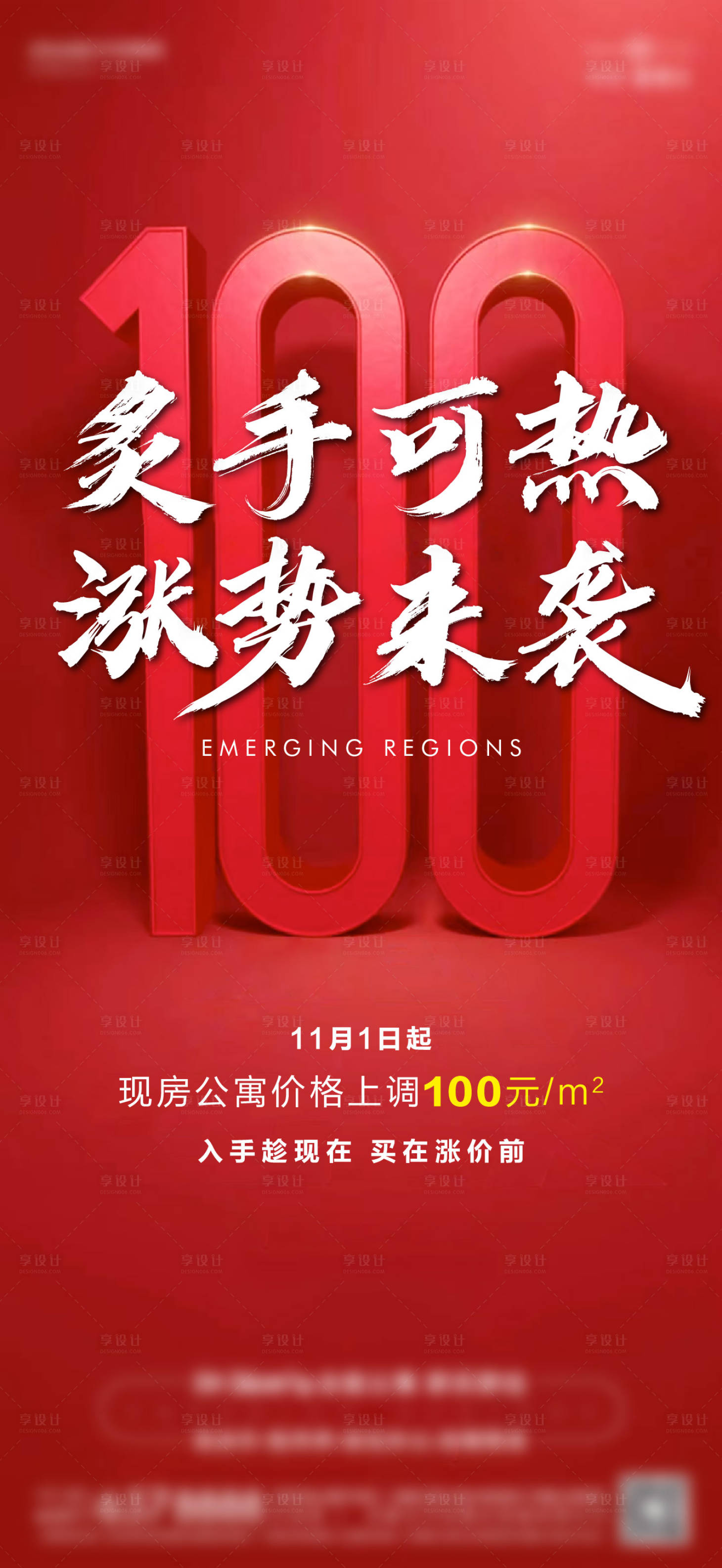 源文件下载【享设计】搜索编号：14740031771117796【涨价单图】