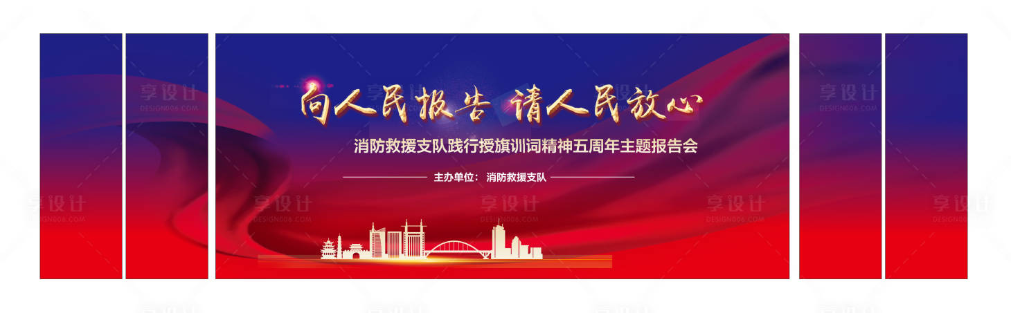 源文件下载【享设计】搜索编号：14200031765513833【消防主画面】