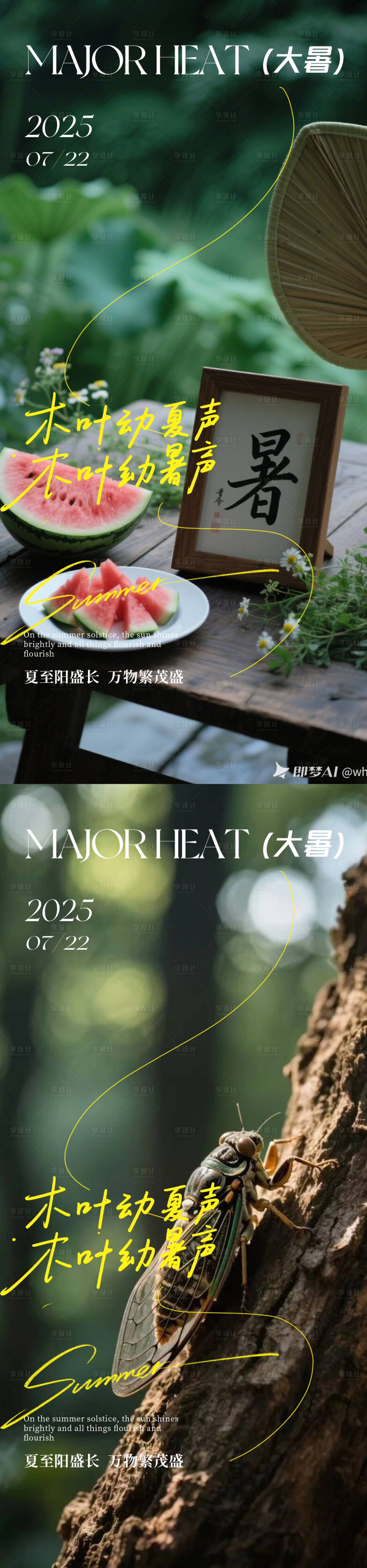 源文件下载【享设计】搜索编号：61600031904233014【大暑节气海报】
