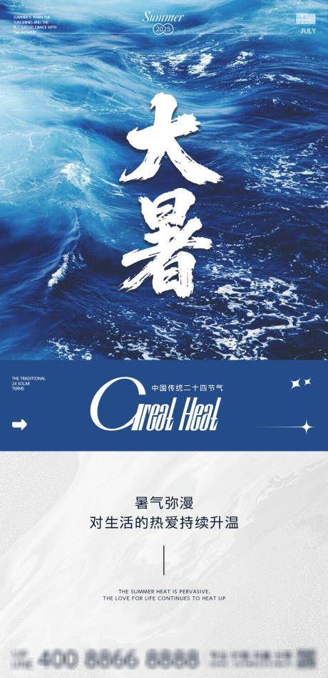 源文件下载【享设计】搜索编号：24840031884217382【大暑节气海报】