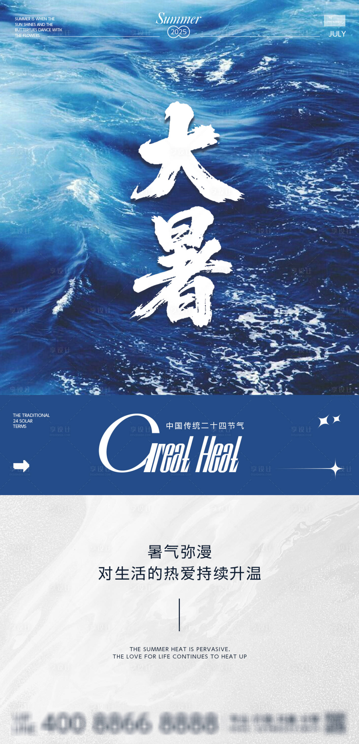 源文件下载【享设计】搜索编号：24840031884217382【大暑节气海报】