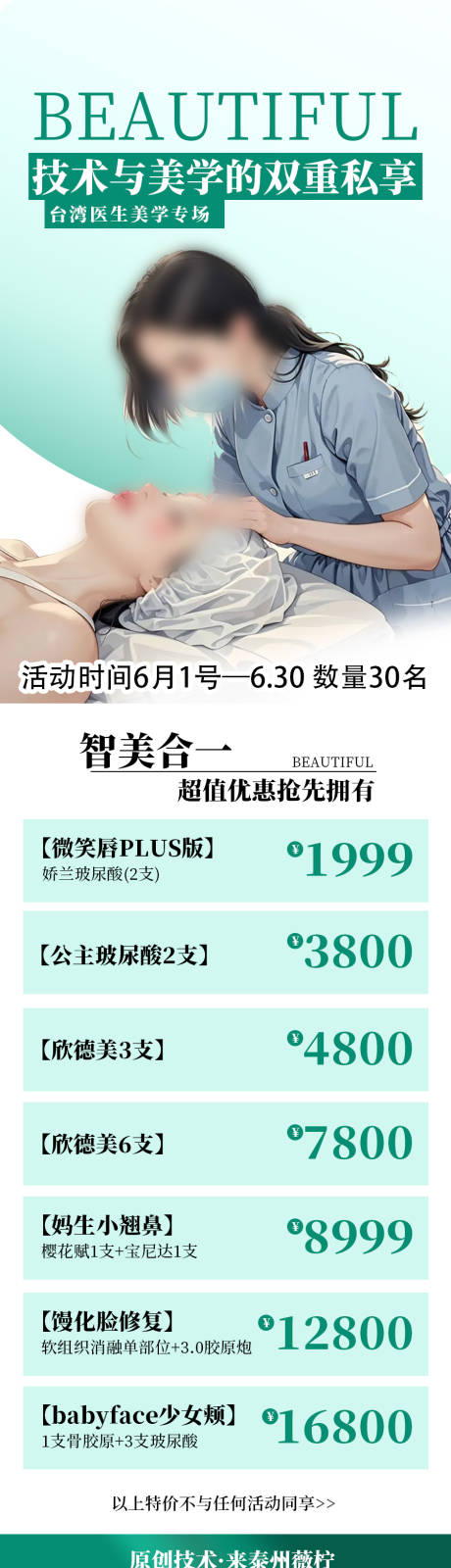 源文件下載【醫(yī)美活動卡海報(bào)】編號：60060031795733779