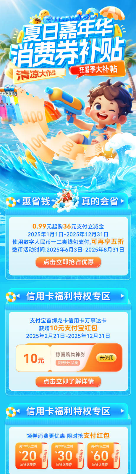 源文件下载【夏日嘉年华银行办卡金融借贷消费券大作】编号：91220031777265391