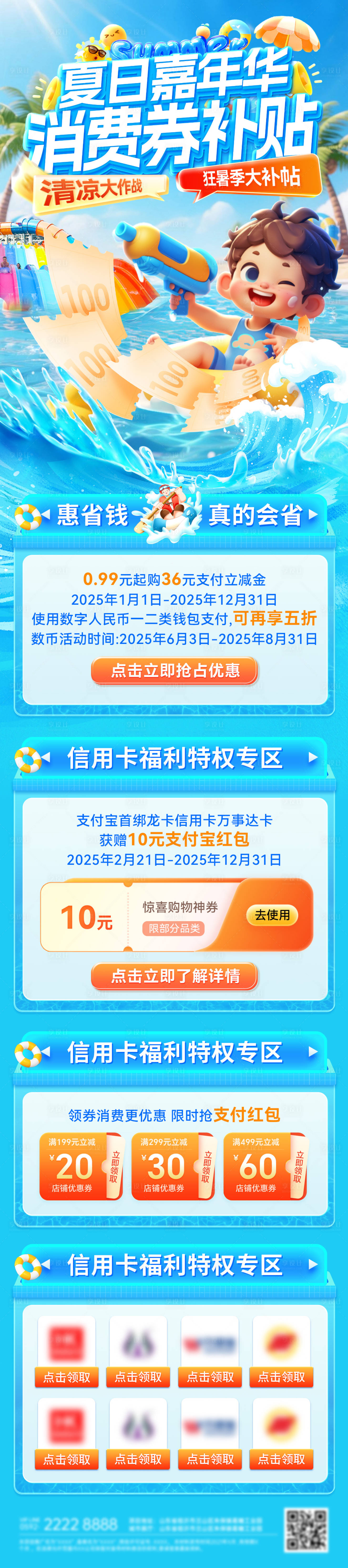 源文件下載【享設計】搜索編號：91220031777265391【夏日嘉年華銀行辦卡金融借貸消費券大作】