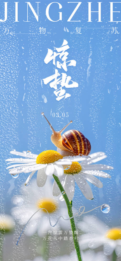 源文件下载【惊蛰节气海报】编号：54130032006962406