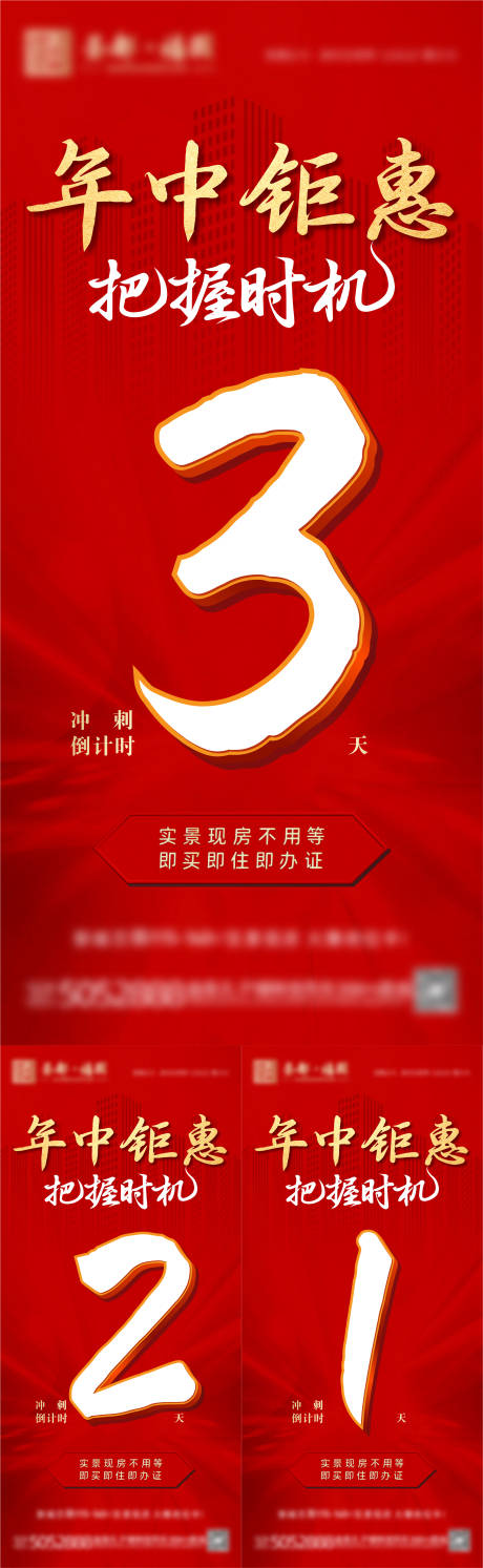 源文件下载【清盘倒计时海报】编号：52100031898251545