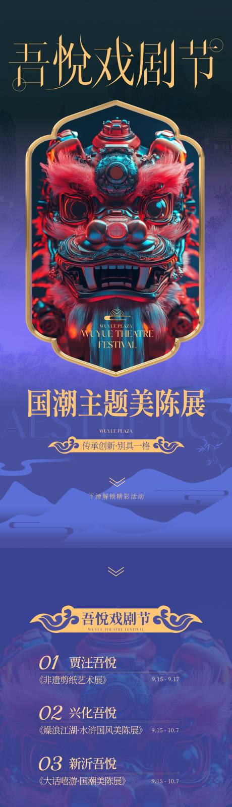 源文件下载【醒狮国风戏剧节PR活动长图海报】编号：33380032099275110