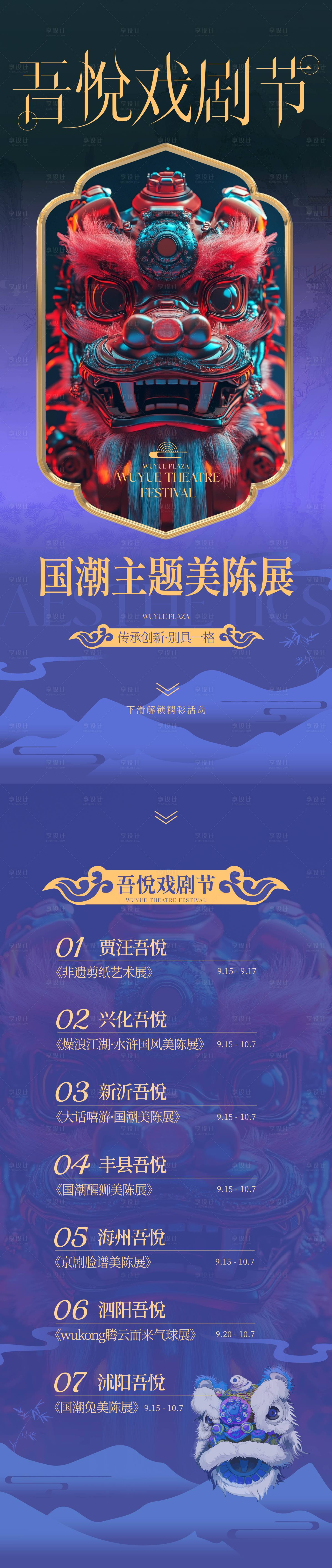 源文件下载【享设计】搜索编号：33380032099275110【醒狮国风戏剧节PR活动长图海报】