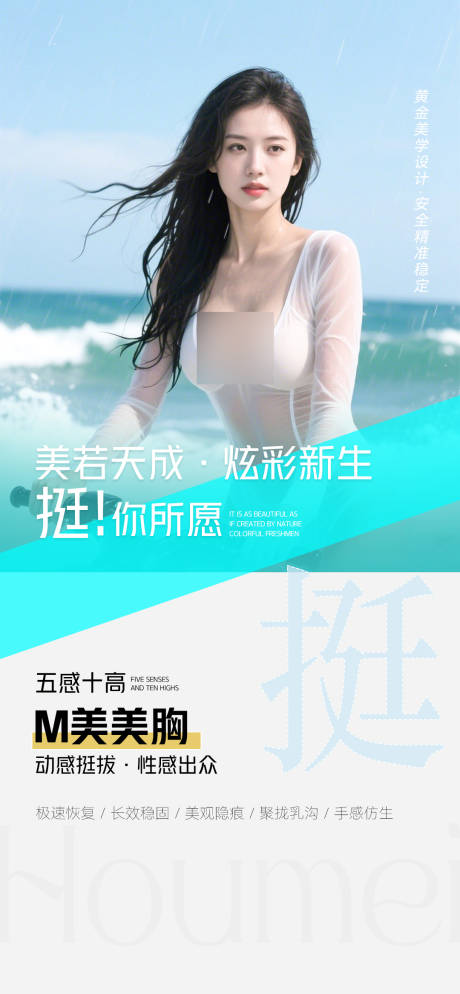 源文件下载【医美丰胸挺翘宣传海报】编号：23680032108727507