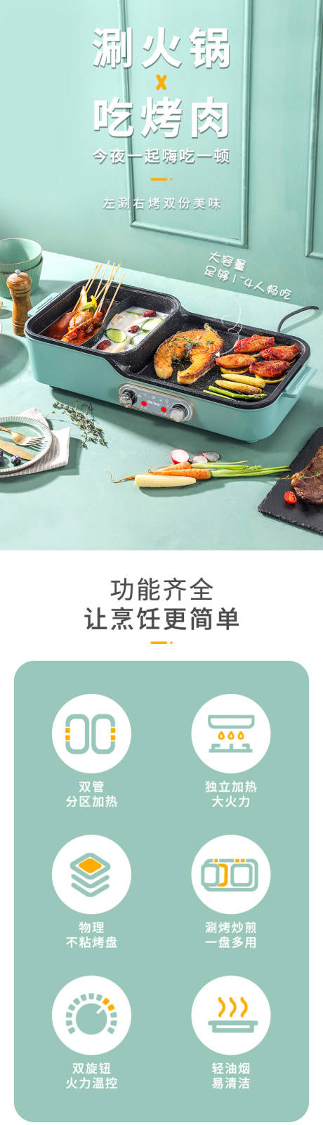 源文件下载【享设计】搜索编号：10920032202466743【珐沐兰涮烤一体锅详情页】