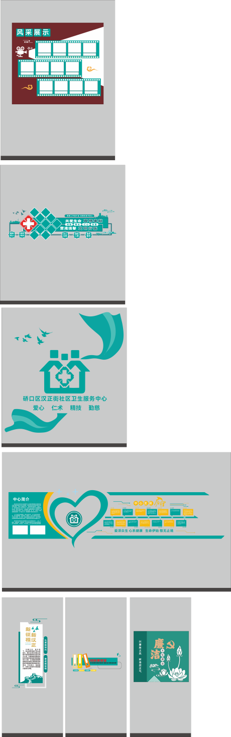 源文件下載【享設計】搜索編號：20450032046147952【社區醫院文化墻】
