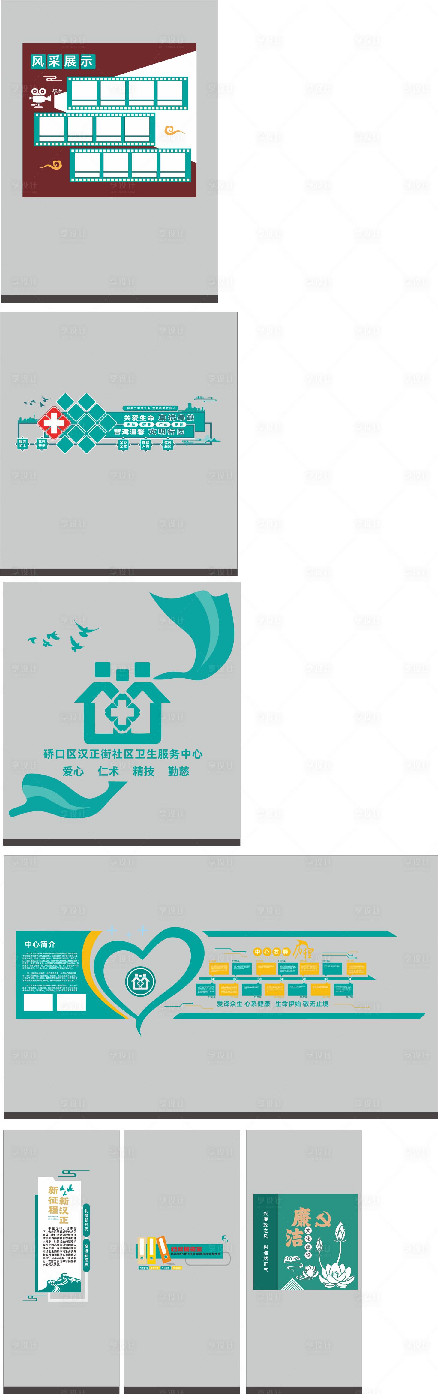 源文件下載【享設計】搜索編號：20450032046147952【社區醫院文化墻】