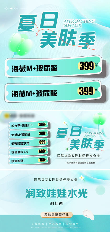 源文件下载【享设计】搜索编号：45730031928595897【医美夏日大众点评头图BANNER】