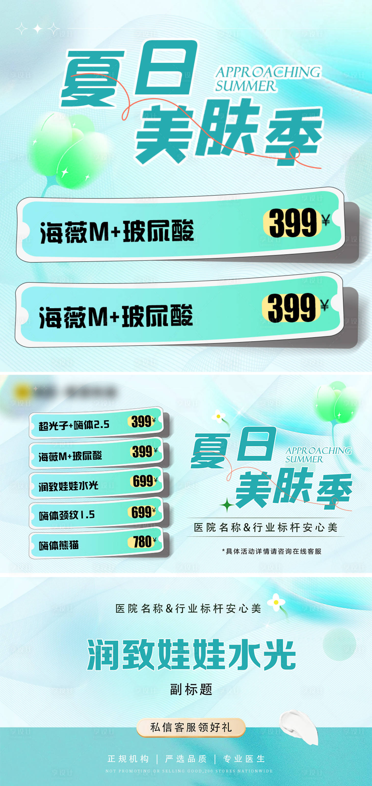源文件下载【享设计】搜索编号：45730031928595897【医美夏日大众点评头图BANNER】