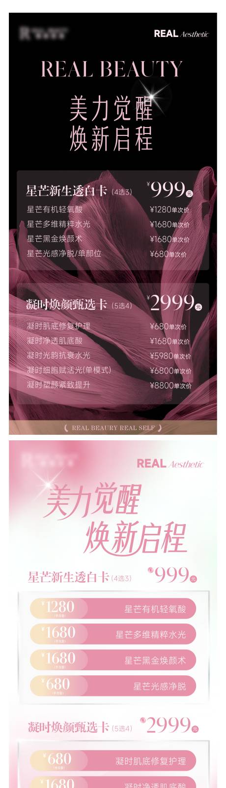 源文件下載【享設計】搜索編號：20840032242387619【醫美系列海報】