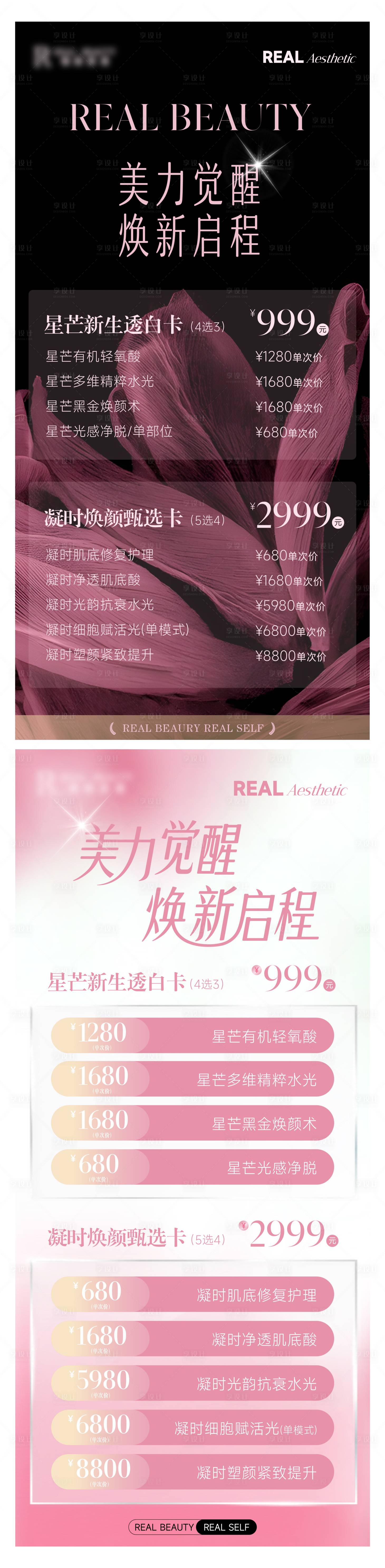 源文件下载【享设计】搜索编号：20840032242387619【医美系列海报】