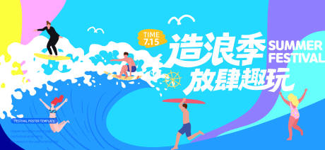 源文件下載【夏天生活節(jié)活動展板】編號：63130032205895625