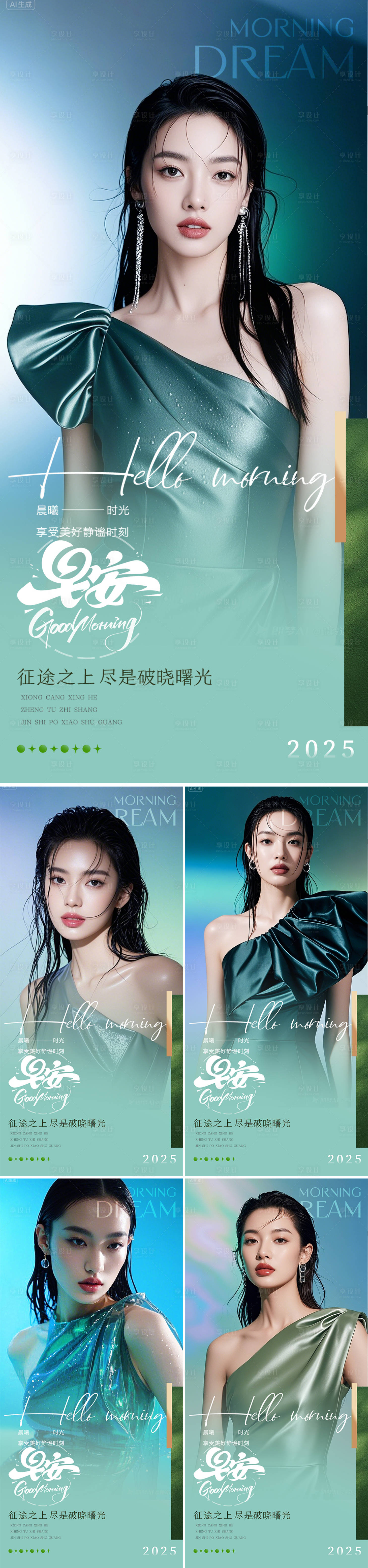 源文件下載【享設計】搜索編號：45490031917728188【醫美早安人物系列海報】