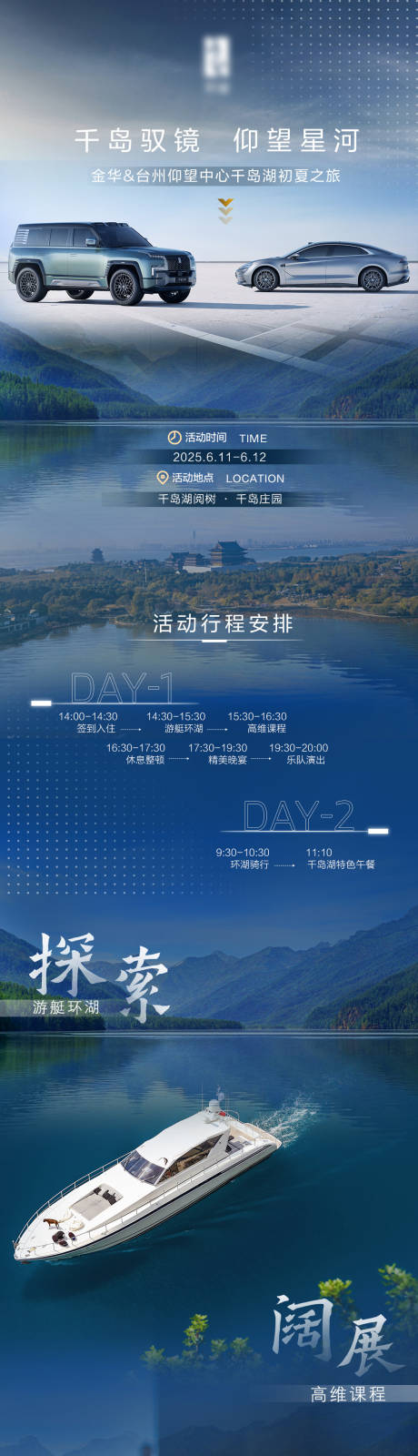 源文件下载【享设计】搜索编号：89550032123524231【汽车初夏之旅】