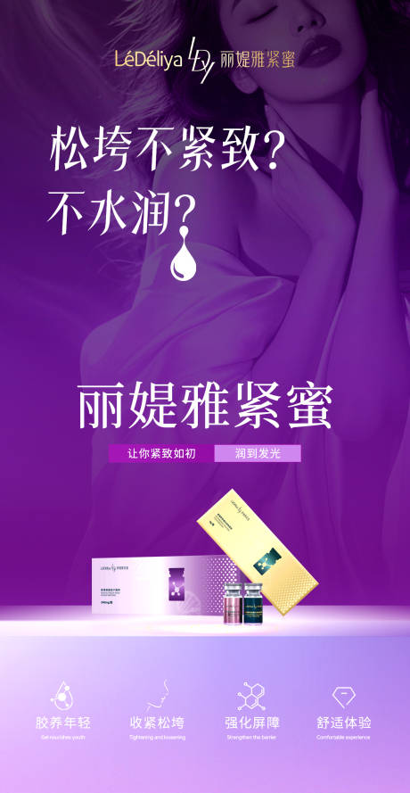 源文件下載【私密抗衰海報】編號：79920032079902576